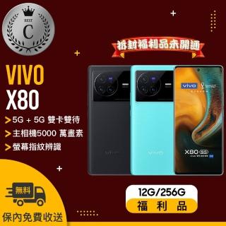 【vivo】C級福利品 X80 12G/256G(拆封福利品未開通 贈 空壓殼 玻璃保護貼)