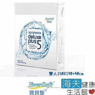 【海夫健康生活館】喜堂 EverSoft寶貝墊 Deluxe Plus5 五面式 床墊保潔墊 雙人(150X190+40cm)