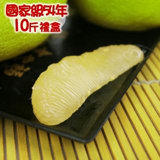 【預購-國家級-中秋禮盒】54年老欉特選優品麻豆文旦精品禮盒10台斤