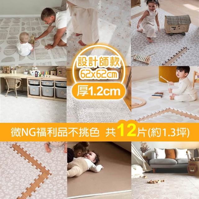 【MOMOTARO 桃太郎地墊】【MOMOTARO 桃太郎地墊】微NG福利品台灣製無毒防滑巧拼地墊防撞墊瑜珈墊