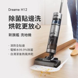 【Dreame 追覓科技】手持洗地機 H12 吸拖洗烘 吸塵洗地機(小米生態鏈品牌)