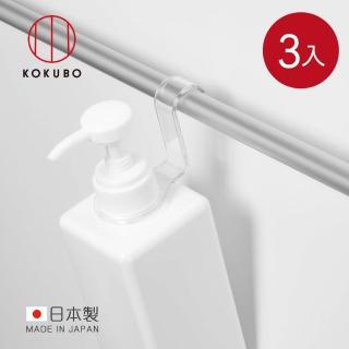 【日本小久保KOKUBO】日本製浴室收納系列按壓瓶/罐掛架-3入(透明掛勾)