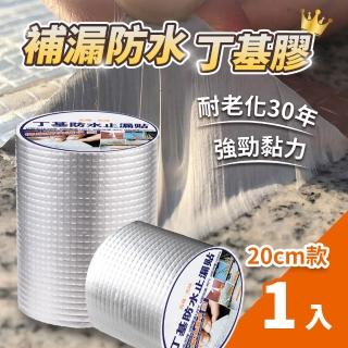 【嚴選好物】超黏補漏防水膠帶20cmx5M-1入(丁基膠帶 防水膠帶 止漏膠)