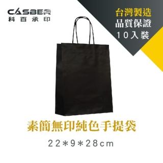 【CASBER 科百承印】素簡無印純色手提袋 4K 墨黑色 紙繩款 10入裝