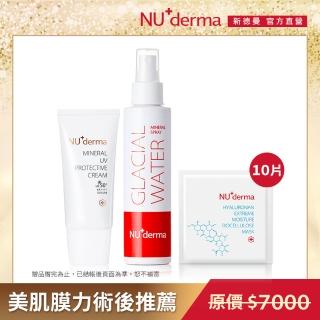 【NU+derma 新德曼】美肌膜力術後推薦組(玻尿酸超潤水導生物纖維面膜x10+冰川礦物調理水+無瑕修護防曬霜)