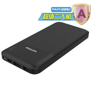 【Philips 飛利浦】DLP1811 10000mAh 10W雙USB 2孔輸出 行動電源_37Wh_具Wh標示(輕薄輕巧)#