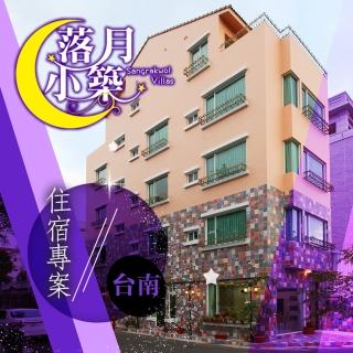 【享樂券】落月小築-（C）月光海景房住宿一晚．不含早餐$1680