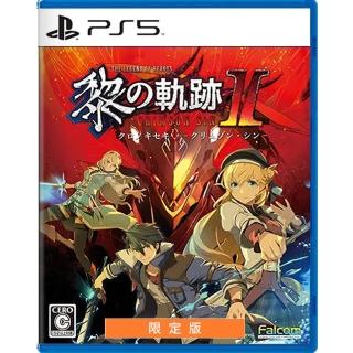 【SONY 索尼】預購2022/10/27上市 ★ PS5 英雄傳說 黎之軌跡 II-限定版(台灣公司貨-中文版)