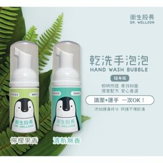 【衛生股長】乾洗手泡泡(清新無香-30ml)