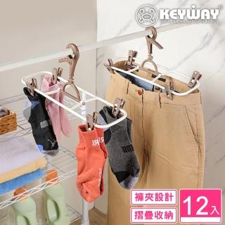 【KEYWAY 聯府】貝芙麗褲巾架附夾-12入(MIT台灣製造)