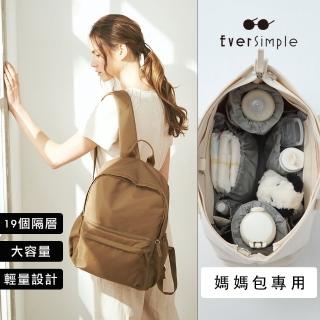 【EverSimple】Amina 後背包 + 媽媽包內袋(金銅棕 台灣製造 防潑水 尼龍 簡約 文創 可放A4 筆電)