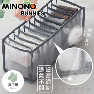 【MINONO 米諾諾】米諾諾網狀透氣收納袋-小-11格-4入組(收納袋)