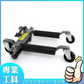 【精準科技】車輛移動輔助輪 移車工具 移動拖車架 汽車溜冰鞋 汽車起重器 輪胎車(MIT-FS680工仔人)