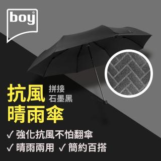 【boy】抗UV安全防風三折晴雨手動傘 拼接_石墨黑(晴雨傘 防風 抗UV傘  素色 堅固 耐用 男傘)