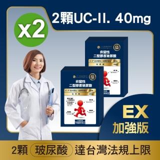 【三井生技】非變性二型膠玻尿酸30顆/2盒組(UC2x玻尿酸x貓爪藤x薑黃素)