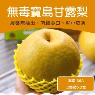 【農頭家】珍稀天皇王級無毒寶島甘露梨雙盒組(單顆1050克/2顆裝)