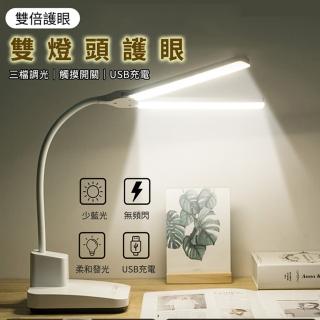 USB充電雙觸控LED護眼檯燈(三段調光 雙頭檯燈 護眼檯燈 無線檯燈 檯燈 2入組)