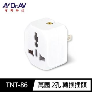 【Dr.AV 聖岡科技】TNT-86萬國 2孔 轉換插頭(適用歐規/八字/T型/小圓插頭 國際通用電壓)