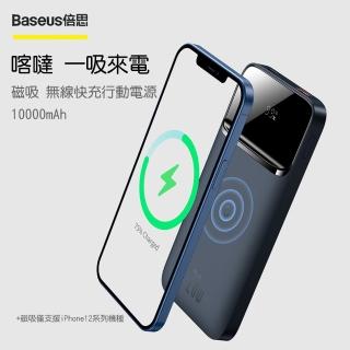 【BASEUS】福利品 倍思磁吸無線快充行動電源10000mAh(PPCXW10 盒損商品全新)