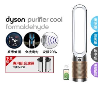 【dyson 戴森】dyson Purifier Cool Formaldehyde TP09 二合一甲醛偵測空氣清淨機(白金色)