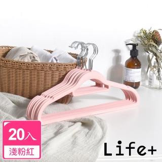 【Life+】360度旋轉無痕防滑植絨衣架 20入組_淺粉紅_速達(曬衣架 衣架 吊衣架 掛衣架)