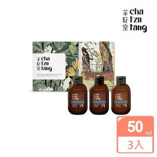 【茶籽堂】年度版畫隨身禮 50mL*3(肖楠葉洗沐保養組)