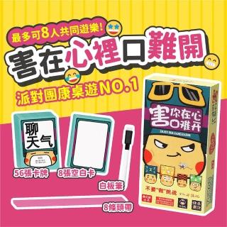 【Finger Pop 指選好物】害在心裡口難開(遊戲 團康桌遊 對不起害到你 團康遊戲)