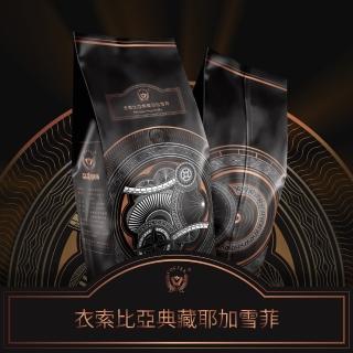 【品皇】衣索比亞典藏耶加雪菲單品咖啡豆(450g/袋)