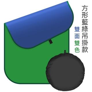 【CAXXA】藍綠雙色綠幕 150x200cm(直播/線上會議/遠距教學/主播/網紅/背景)