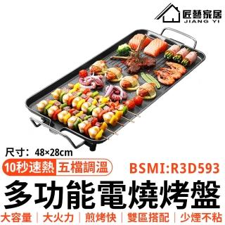 【匠藝家居】（中號） 電烤盤 烤肉盤 電烤爐(BSMI:R3D593)