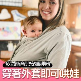 【The Mommy Wrap】袋鼠媽咪多功能抱嬰外套(親子袋鼠外套 育兒外套 孕哺外套)