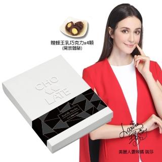 【BeeZin康萃】經典蜂王乳系列巧克力禮盒x1盒 加贈4顆蜂王乳巧克力(有效期限至2022.09.29)