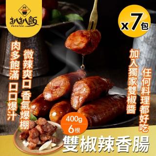 【扒扒飯】雙椒辣香腸x7包組(400g/6根/每包/烤肉必備)