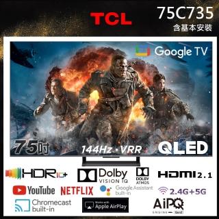 【TCL】75型 4K QLED Google TV 量子智能連網顯示器(75C735-基本安裝)