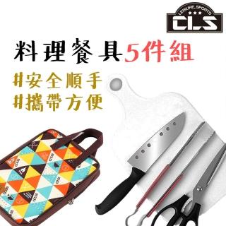 【露營中毒本鋪】料理廚具5件組(廚具套組 菜刀 剪刀 夾子 砧板 收納包 露營廚具)