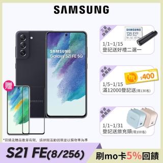 【SAMSUNG 三星】Galaxy S21 FE 5G 6.4吋四主鏡超強攝影旗艦機 8G/256G