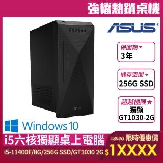 【ASUS 華碩】H-S500MC i5六核雙碟獨顯電腦(i5-11400F/8G/256G SSD/GT1030 2G/Win10)