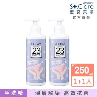 【St.Clare 聖克萊爾】私密呼呼抗菌手洗精250ml(2入組)