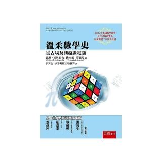 溫柔數學史：從古埃及到超級電腦
