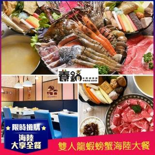 【養鍋石頭涮涮鍋】9/3搶購!雙人平假日龍蝦螃蟹海陸大餐(檸檬紅蝦/白蝦/草蝦/鮭魚等+牛與豬各1、自助吧)