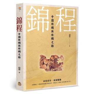 錦程