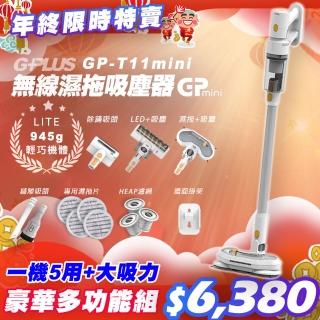 【G-PLUS 拓勤】GPLUS GP-T11 mini 濕拖無線吸塵器