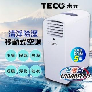 【TECO 東元】6-8坪 R410A 10000BTU多功能冷暖型移動式冷氣機/空調(MP29FH全新福利品)