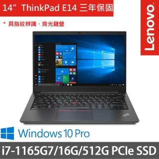 【ThinkPad 聯想】E14 14吋商務筆電(i7-1165G7/16G/512G PCIe SSD/W10/三年保府修)