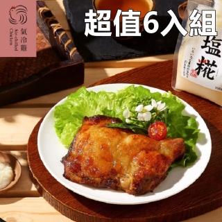 【洽富氣冷雞】香草鹽麴醃漬雞腿排 超值6入組│CharmingFOOD(300g/包)