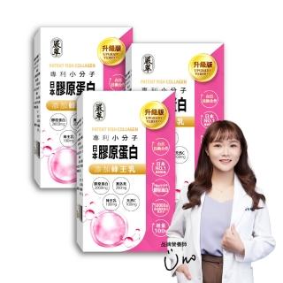 【嚴萃】日本專利膠原蛋白胜肽-Nippi技術小分子-15包/盒-3盒組(Q彈水嫩2週有感)