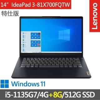 【Lenovo】IdeaPad 3-81X700FQTW-SP1 14吋 藍(i5-1135G7/4G+8G/512G SSD/W11)