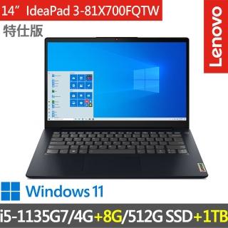 【Lenovo】IdeaPad 3-81X700FQTW-SP3 14吋 藍(i5-1135G7/4G+8G/512G SSD+1TB/W11)