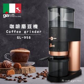 【Giaretti】咖啡磨豆機(GL-958)