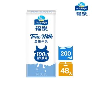 【福樂】全脂保久乳 100%生乳200ml*24瓶*2箱共48入